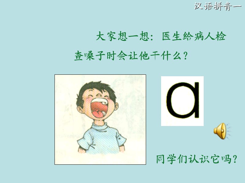 小学一年级上册汉语拼音 单韵母.ppt_第3页