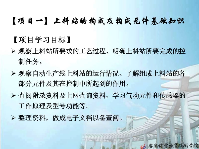 模块二上料站的安装与调试.ppt_第3页