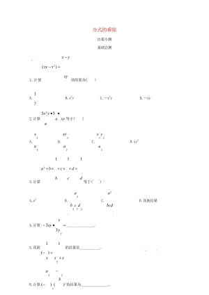 八年级数学上册第十二章分式和分式方程专题练习分式的乘除2新版冀教版20170719342.wps