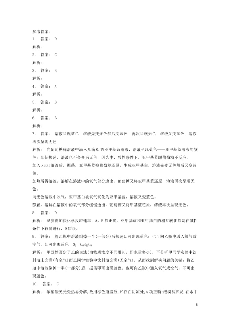 江苏省启东市2018届高考化学专项复习从实验走进化学实验化学起步蓝瓶子实验1练习新人教版201708.doc_第3页