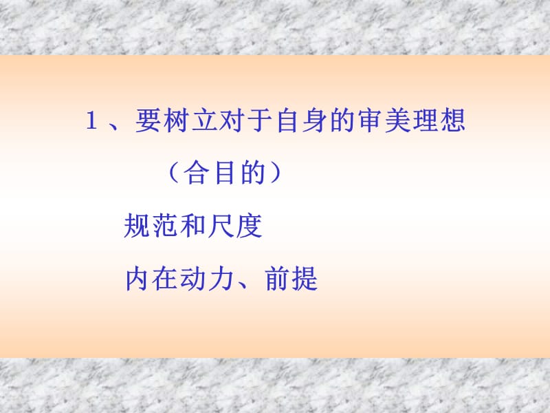 塑造自身美.ppt_第3页