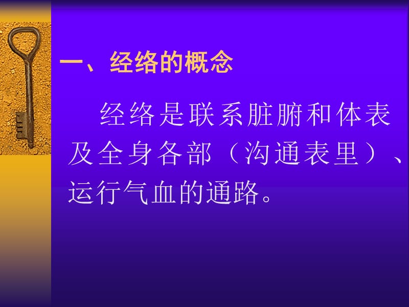 经络学.ppt_第2页