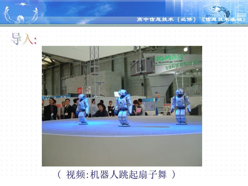 视频机器人跳起扇子舞.ppt_第2页