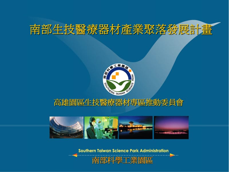 南部科学工业园区.ppt_第1页