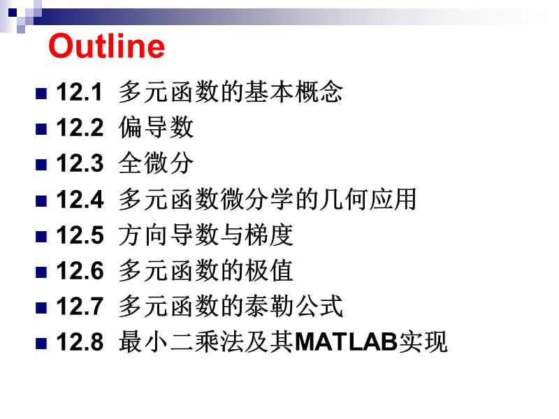 多元函数微分学的MATLAB求解.ppt_第2页