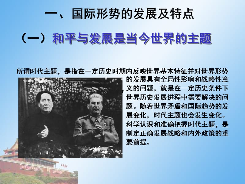 毛泽东思想概论教案第十三章文字版.ppt_第3页