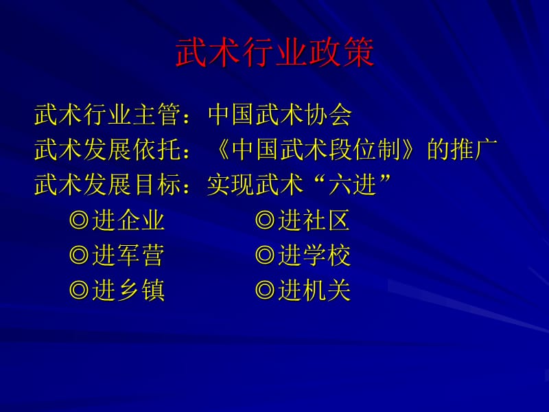 社区学院开设中国武术段位制课程的可行分析课件.ppt_第2页