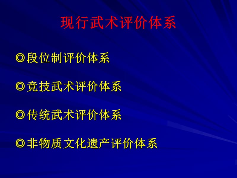 社区学院开设中国武术段位制课程的可行分析课件.ppt_第3页
