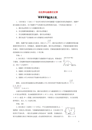 2017_2018学年高中物理4.4法拉第电磁感应定律随堂检测含解析新人教版选修3_22017072.doc