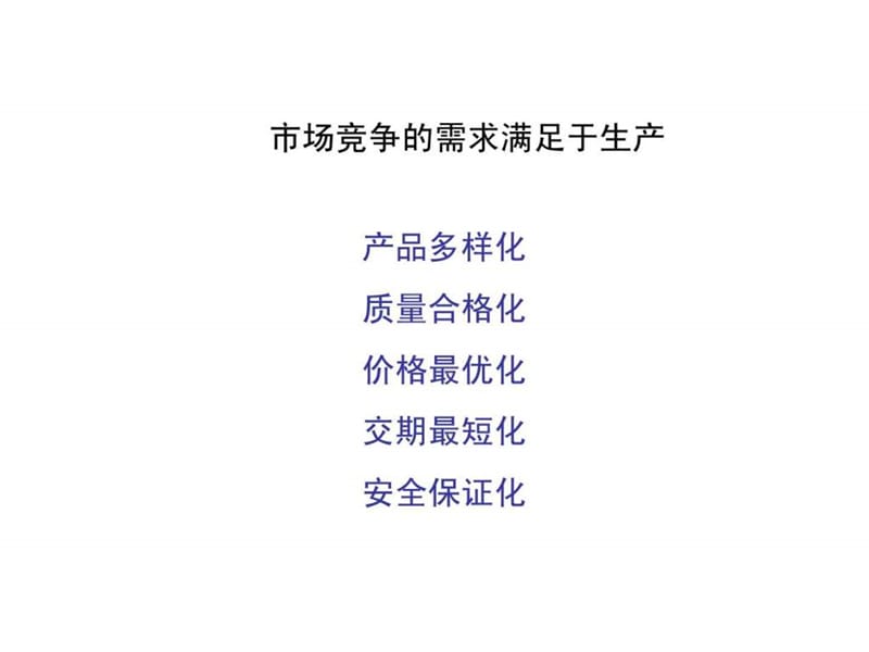 高绩效生产管理与成本控制培训.ppt_第3页