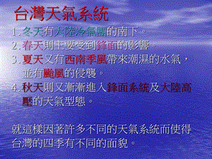 台湾天气系统.ppt