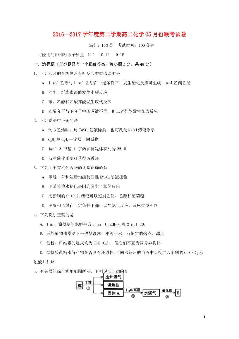 江西省南昌市六校2016_2017学年高二化学5月联考试题2017080201120.doc_第1页