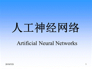 人工神经网络ArtificialNeuralNetworks.ppt