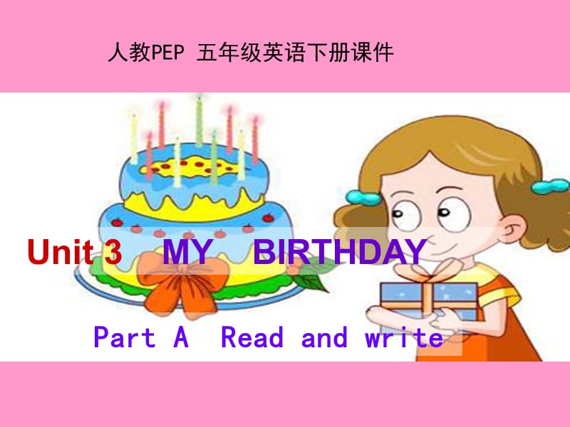 人教PEP版英语五下Unit3MyBirthdayPartA课件.ppt_第1页