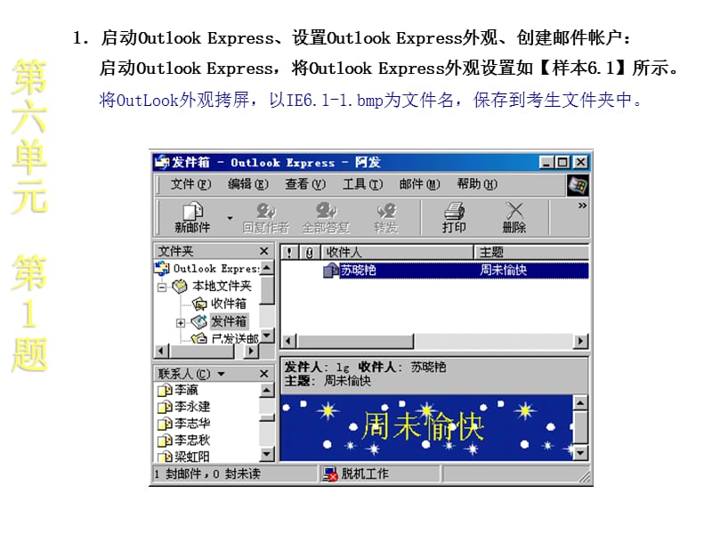 启动OutlookExpress设置OutlookExpress外观创建邮件.ppt_第1页