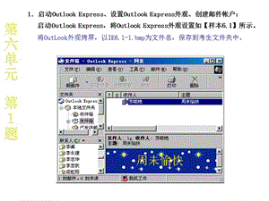 启动OutlookExpress设置OutlookExpress外观创建邮件.ppt