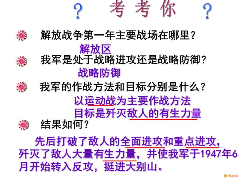 解放战争第一年主要战场在哪里.ppt_第1页