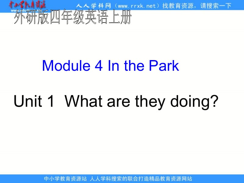 外研版英语四上Module4IntheParkUnit1课件之一.ppt_第1页