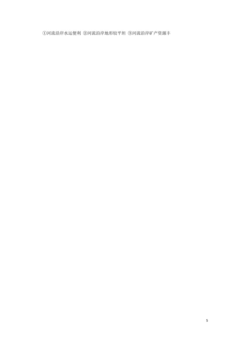 辽宁省凌海市七年级地理上册4.3人类的居住地──聚落同步练习新版新人教版20170720365.doc_第3页