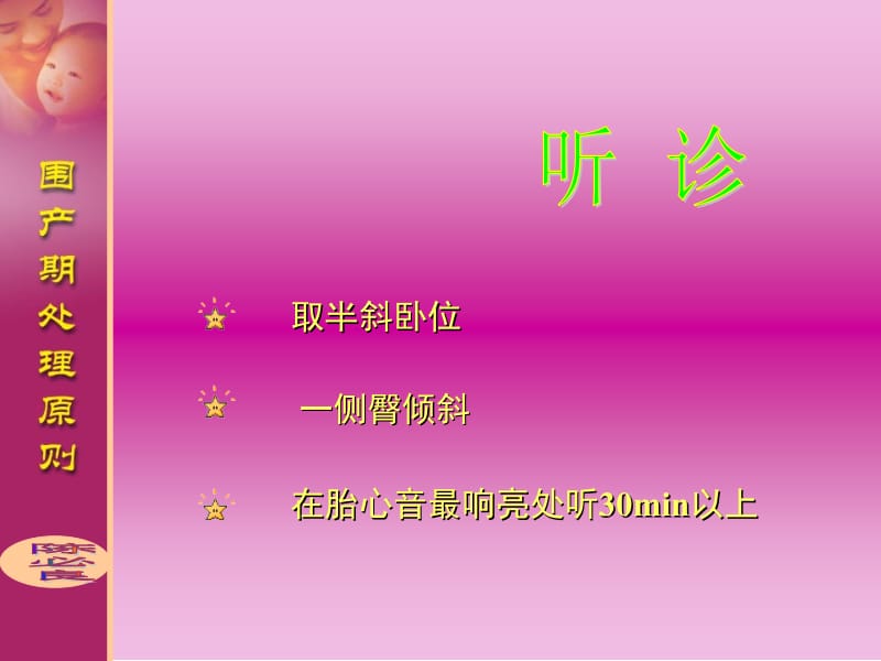 听诊.ppt_第3页