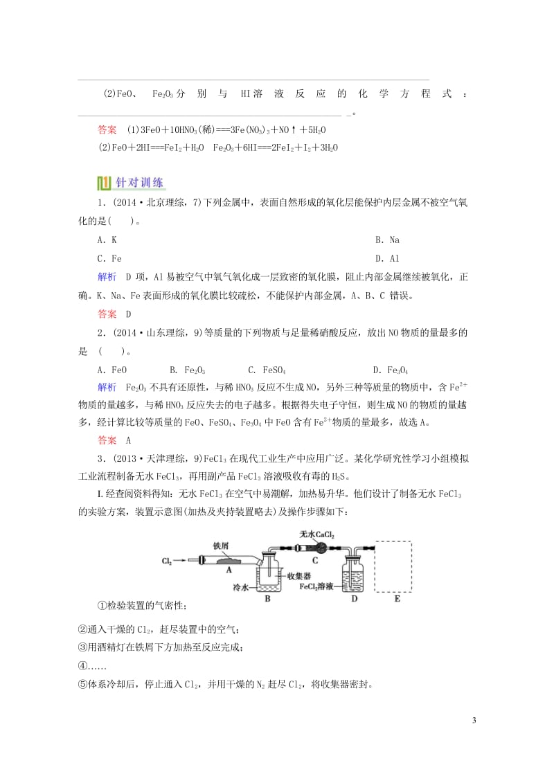 高考化学铁及其化合物复习讲义新人教版必修120170808143.wps_第3页