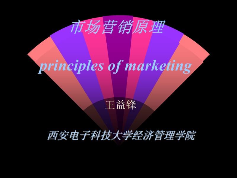 市场营销原理principlesofmarketingP.ppt_第1页