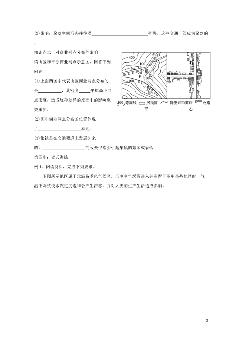 辽宁省本溪满族自治县高中地理第五章交通运输布局及其影响5.2交通运输方式和布局变化的影响学案无答案新.doc_第2页