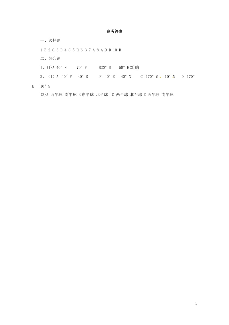 辽宁省凌海市七年级地理上册1.1地球和地球仪同步练习1新版新人教版2017072039.doc_第3页