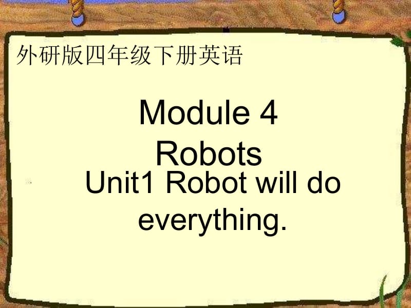 外研版英语四下Module4RobotsUnit1课件.ppt_第1页