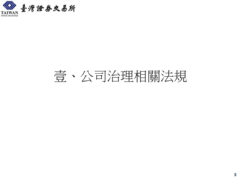 台湾证券交易所上市一部00年2月.ppt_第3页