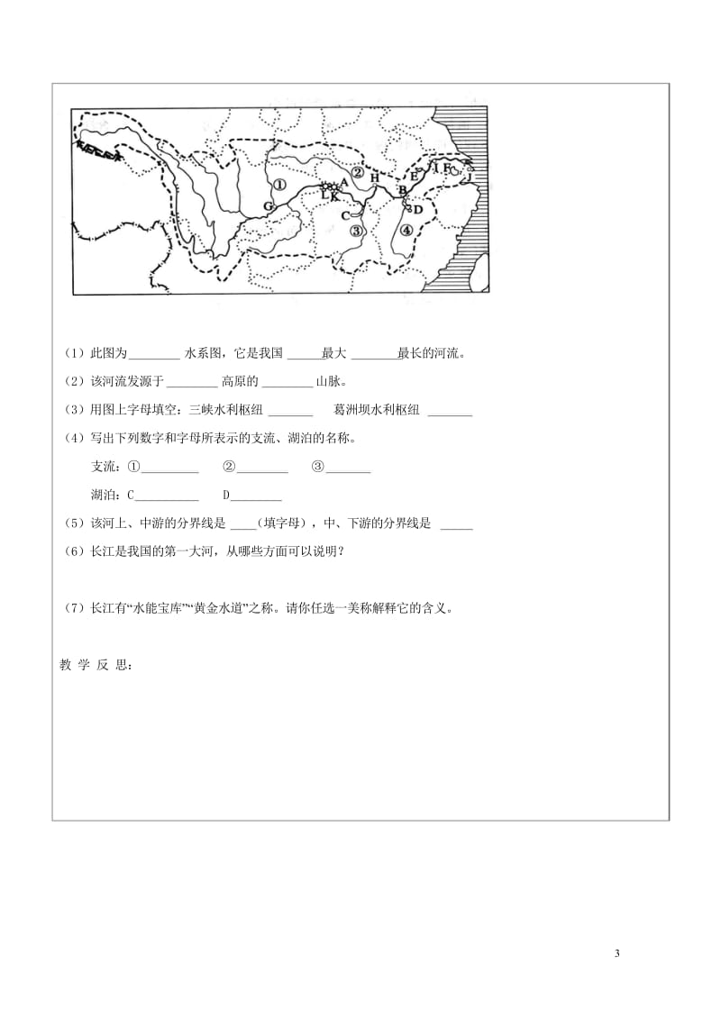 2017八年级地理上册2.3河流长江的治理和开发学案2无答案新版新人教版20170814170.wps_第3页