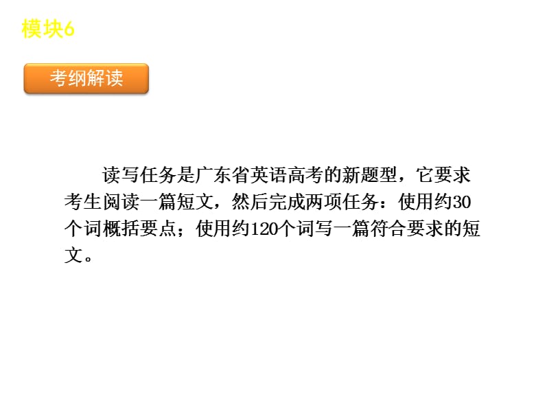 高考英语二轮模块专题复习读写任务新课标广东省.ppt_第3页