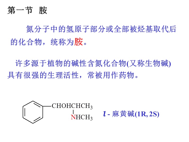 有机含氮和含磷化合物44950.ppt_第2页