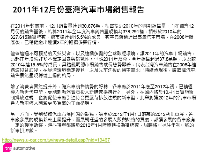 台湾汽车市场新闻剪辑.ppt_第3页