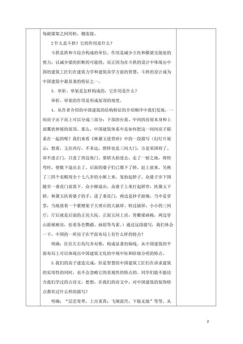 安徽省长丰县高中语文11中国建筑的特征教案新人教版必修520170809235.doc_第3页