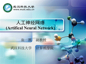 人工神经网络2神经元模型和网络结构ppt课件.ppt