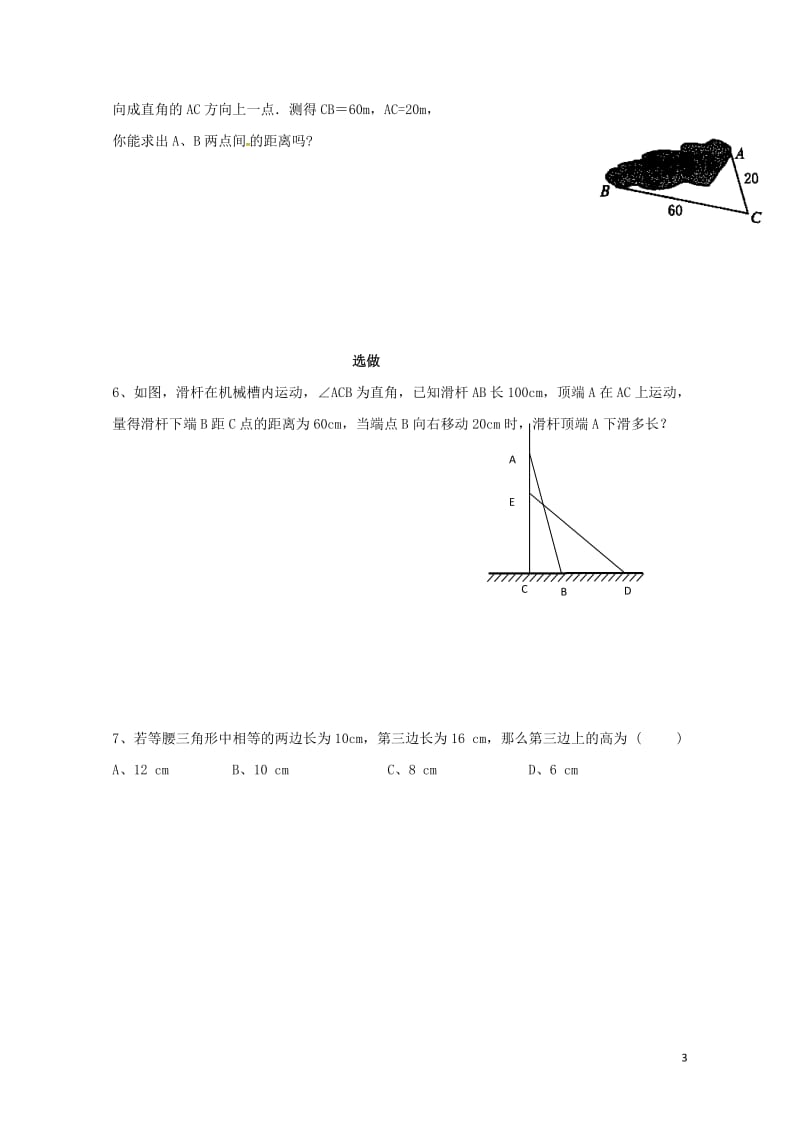 云南省邵通市盐津县滩头乡八年级数学下册17.1勾股定理2导学案无答案新版新人教版2017072811.doc_第3页