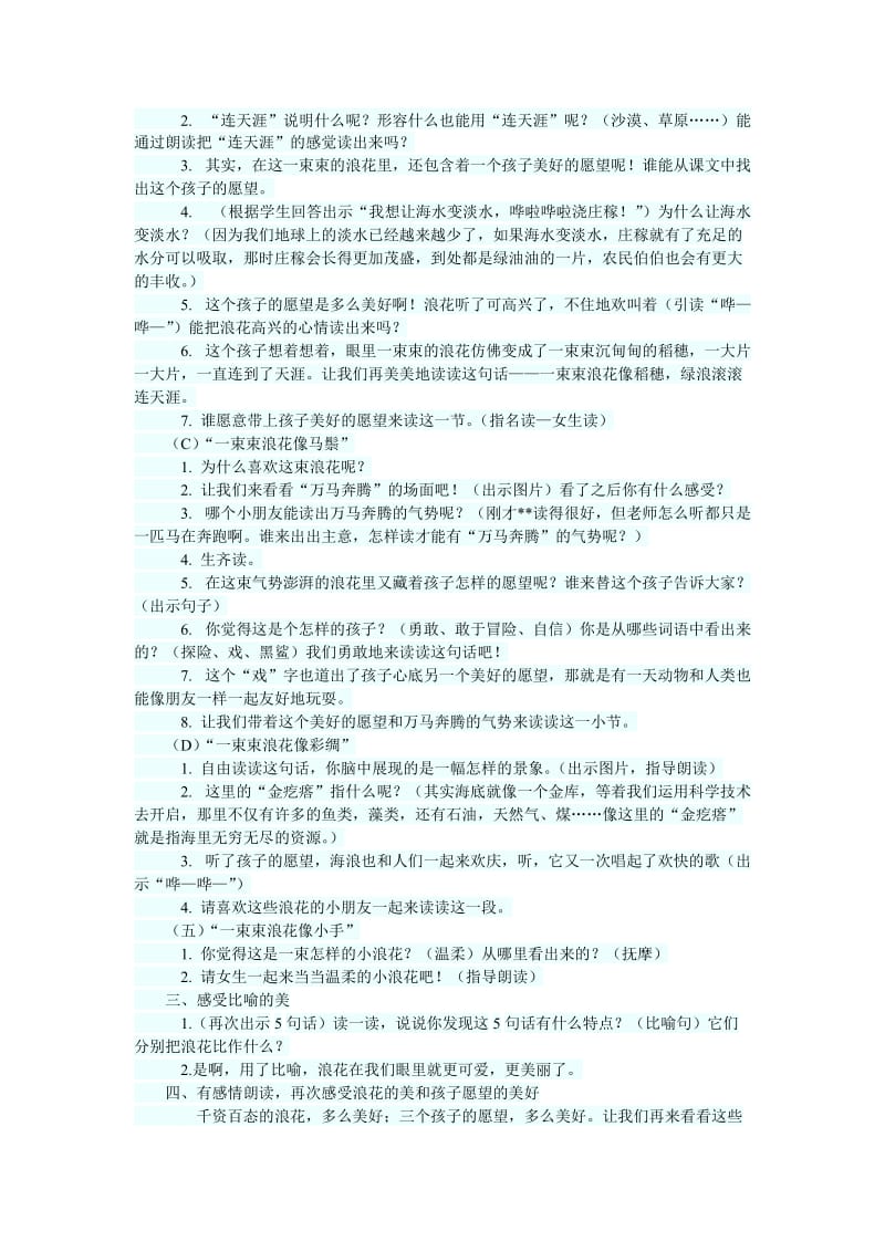 2019年看浪花节庄小学彭军红精品教育.doc_第2页