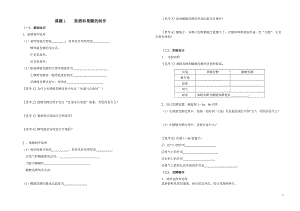 2019年生物：1.1《果酒和果醋的制作》导学案精品教育.doc