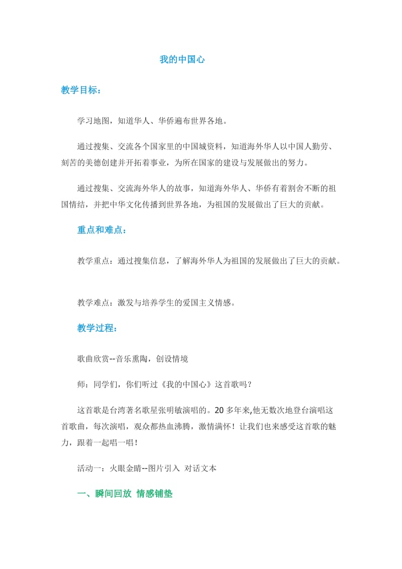 2019年我的中国心教学设计精品教育.doc_第1页