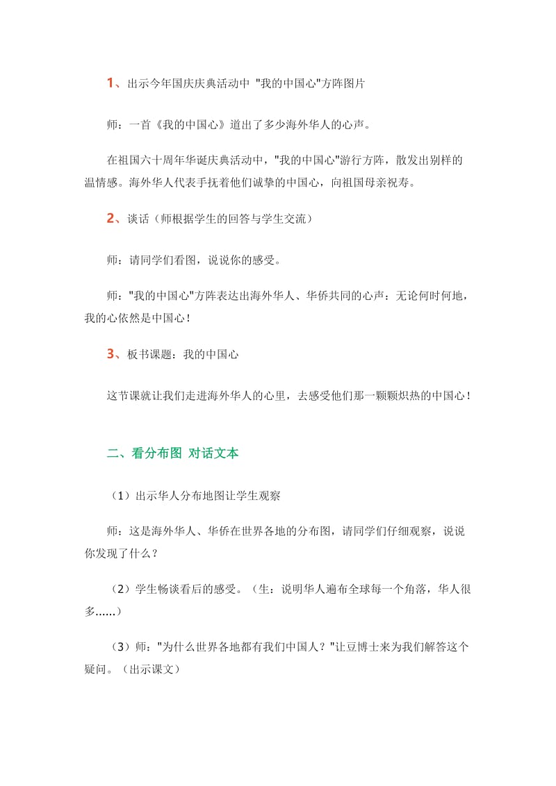 2019年我的中国心教学设计精品教育.doc_第2页