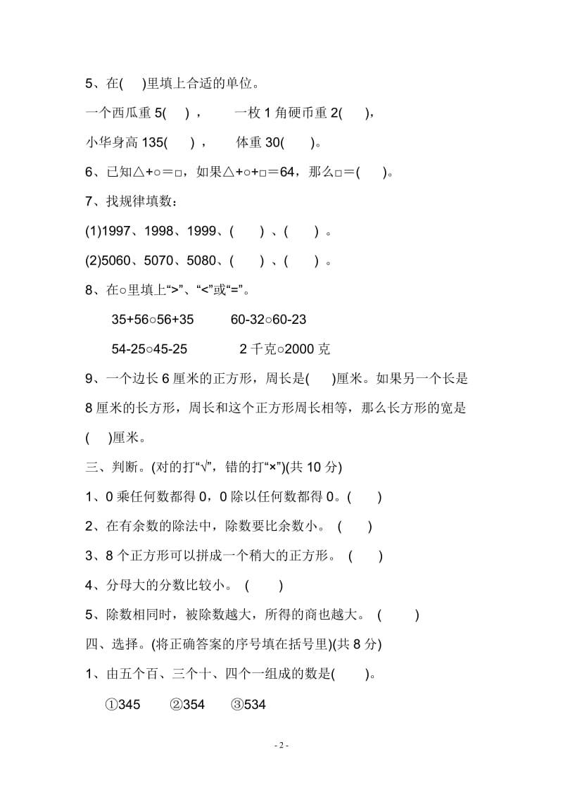 2019年苏教版三年级数学上册期末试卷精品教育.doc_第2页