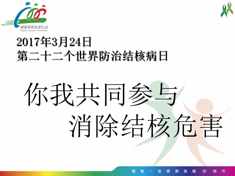 《预防肺结核》ppt课件.ppt_第2页