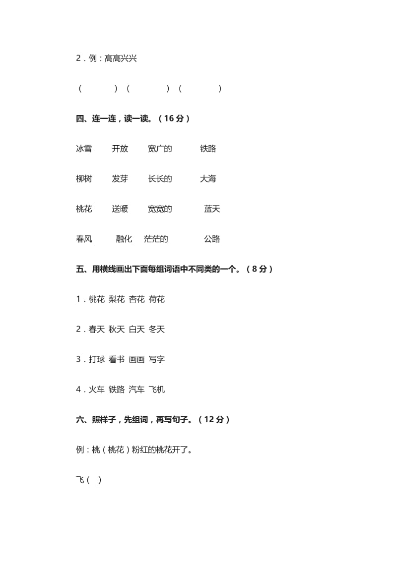 2019年李明己小学--张松涛--第一单元检测试精品教育.doc_第2页