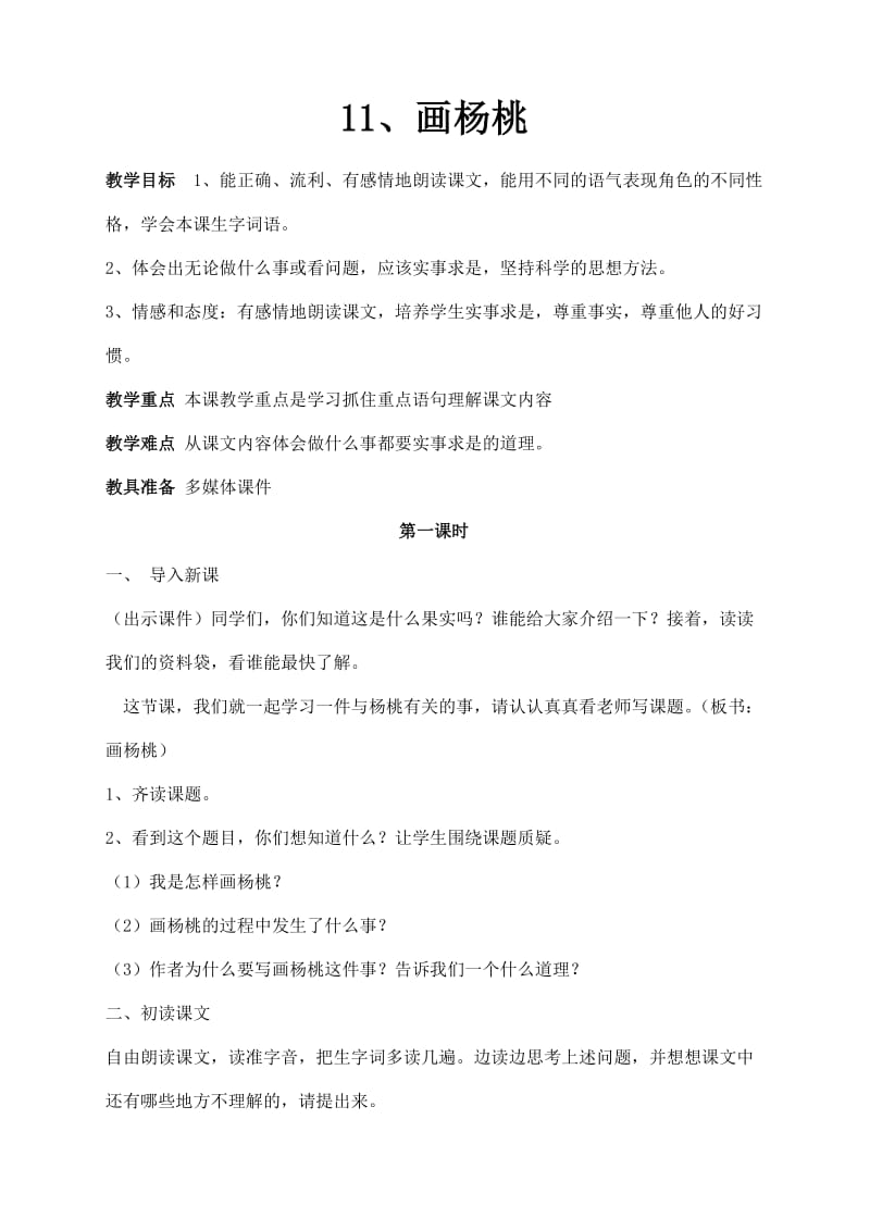 2019年画杨桃教学设计 (2)精品教育.doc_第1页