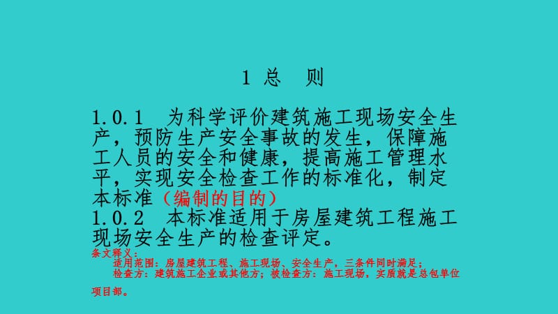 建筑施工安全检查标准及安全管理台账建立解读.ppt_第3页