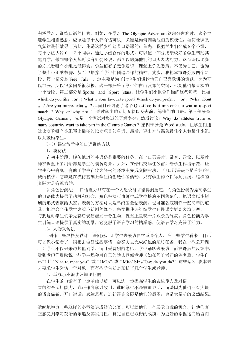 2019年探究初中英语口语教学精品教育.docx_第2页