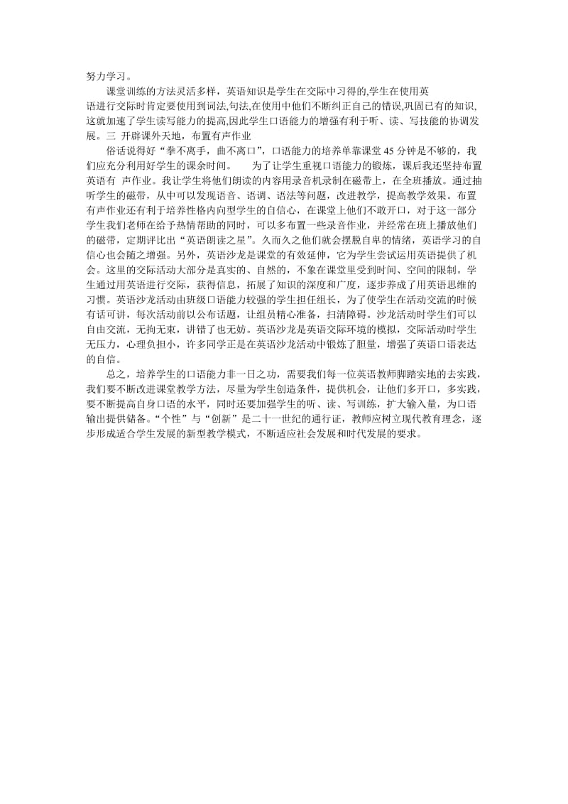 2019年探究初中英语口语教学精品教育.docx_第3页