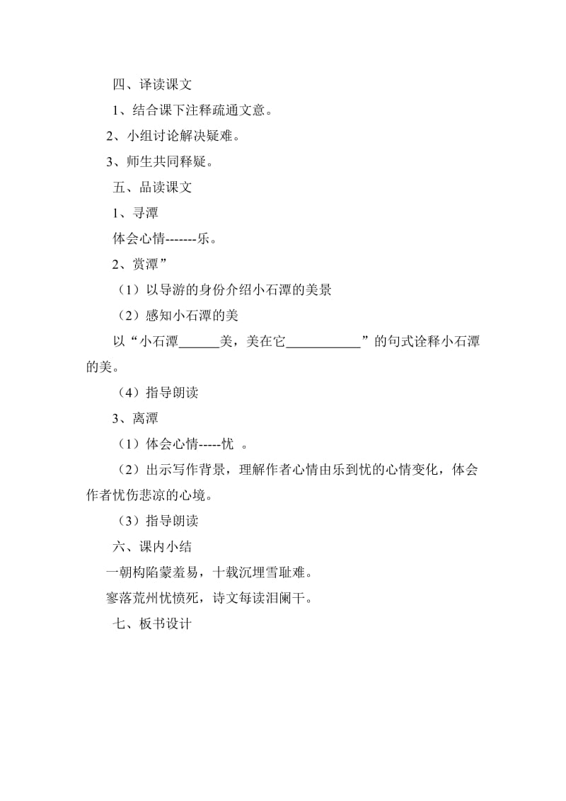 2019年小石潭记教案 (4)精品教育.doc_第3页