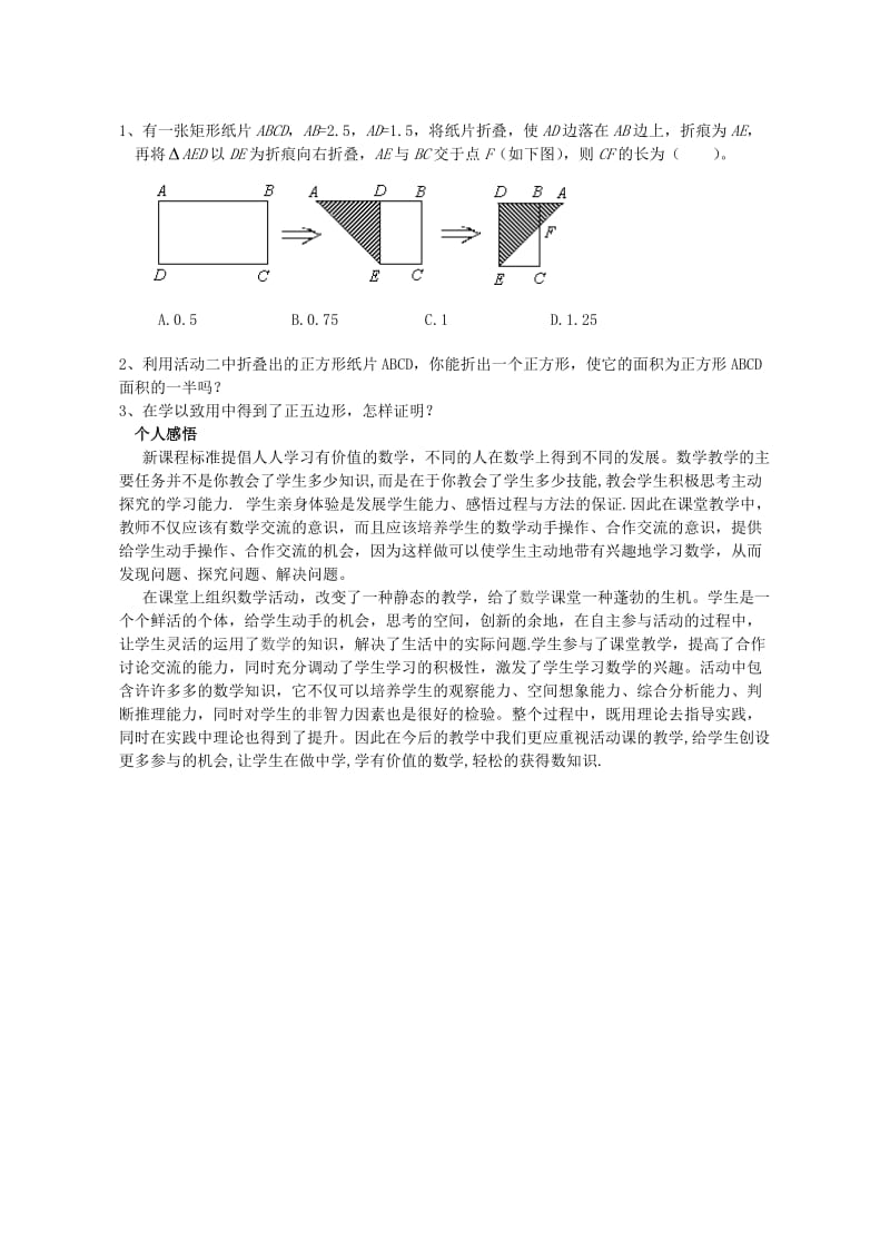 2019年教学案例：数学活动课《折纸与证明精品教育.doc_第3页